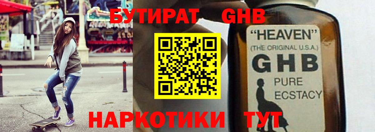 БУТИРАТ 99%  Вход с VPN  Бутират  Приморско-Ахтарск 