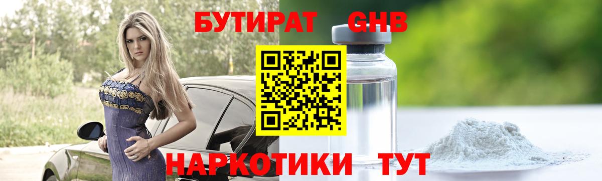 БУТИРАТ GHB Приморско-Ахтарск