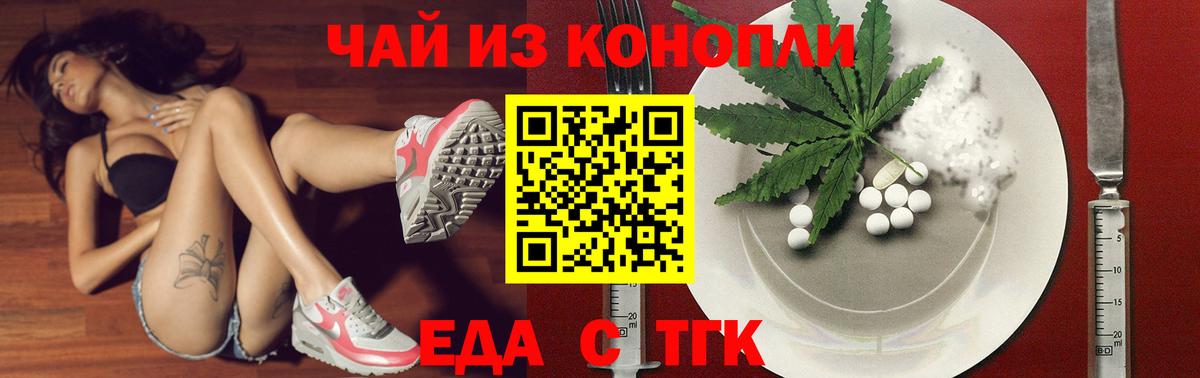 Приморско-Ахтарск  Cannafood марихуана  Вход с VPN 