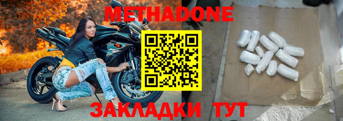 Метадон белоснежный  Вход с VPN  Приморско-Ахтарск  МЕТАДОН мёд 